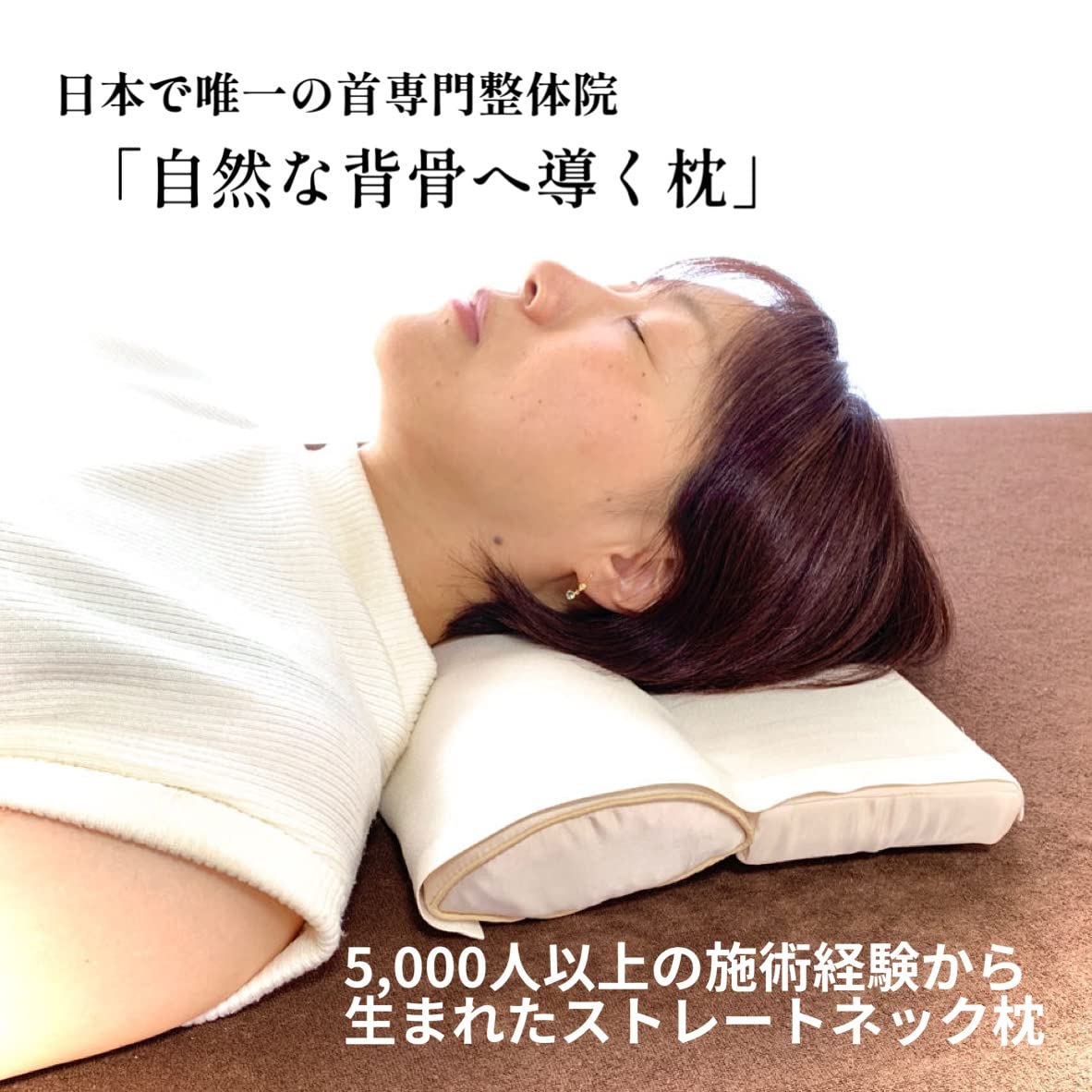 矯正枕 アジャストコア