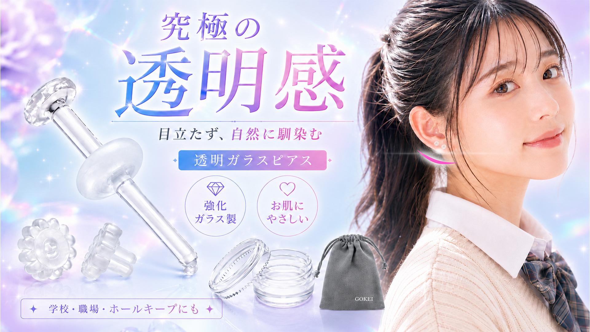 Amazon | [GOKEI] 透明 ピアス ガラスピアス 強化ガラス 【6本+24個