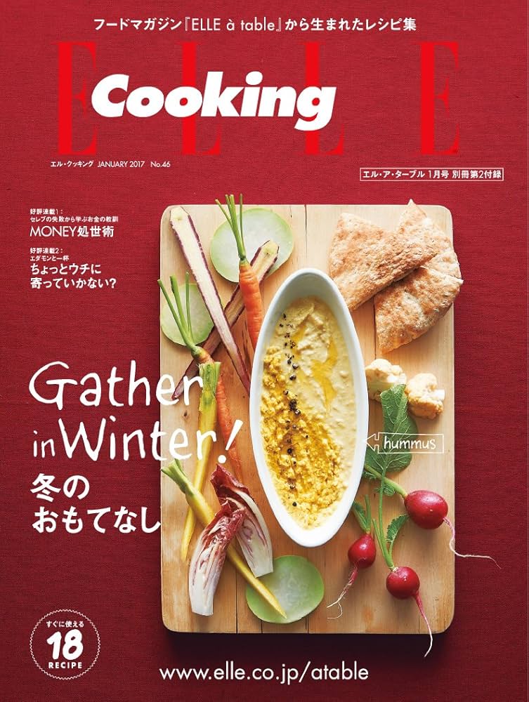 Elle a table (エル・ア・ターブル) 2017年 01月号 | ハースト