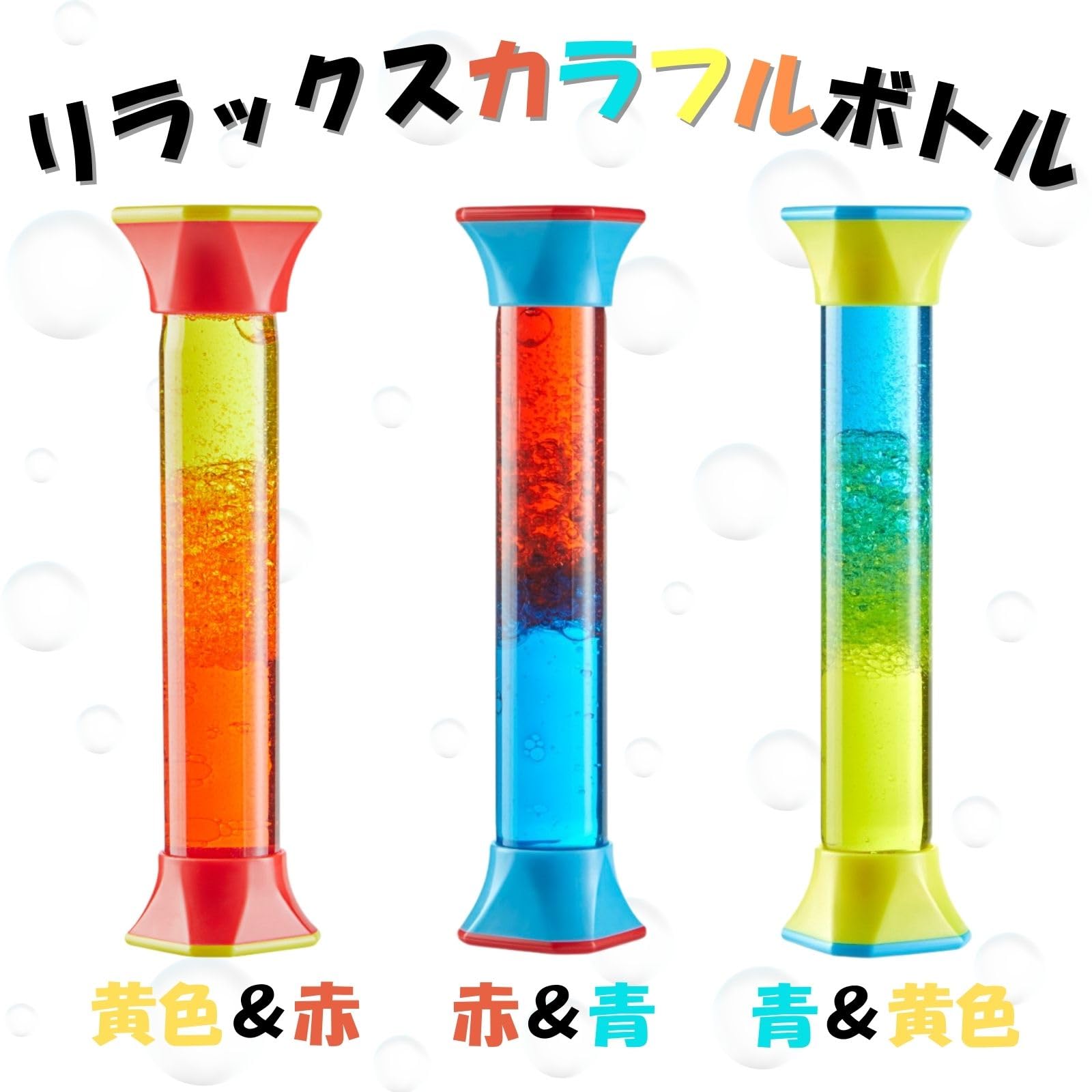Amazon | ラーニング リソーシズ リラックスカラフルボトル ColorMix