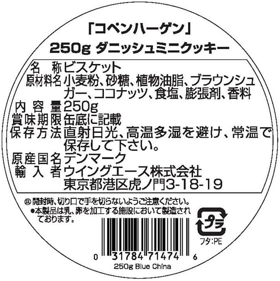 Amazon コペンハーゲン ダニッシュミニクッキー 250g コペンハーゲン ビスケット クッキー 通販