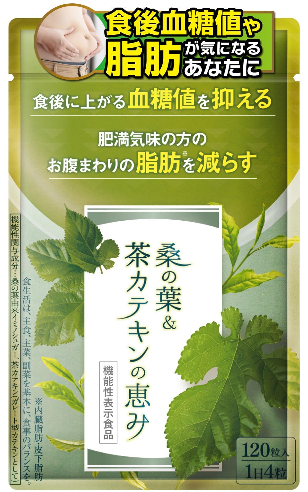 【国際中医師監修】桑の葉＆茶カテキンの恵み 1袋 120粒 血糖値上昇を抑える…