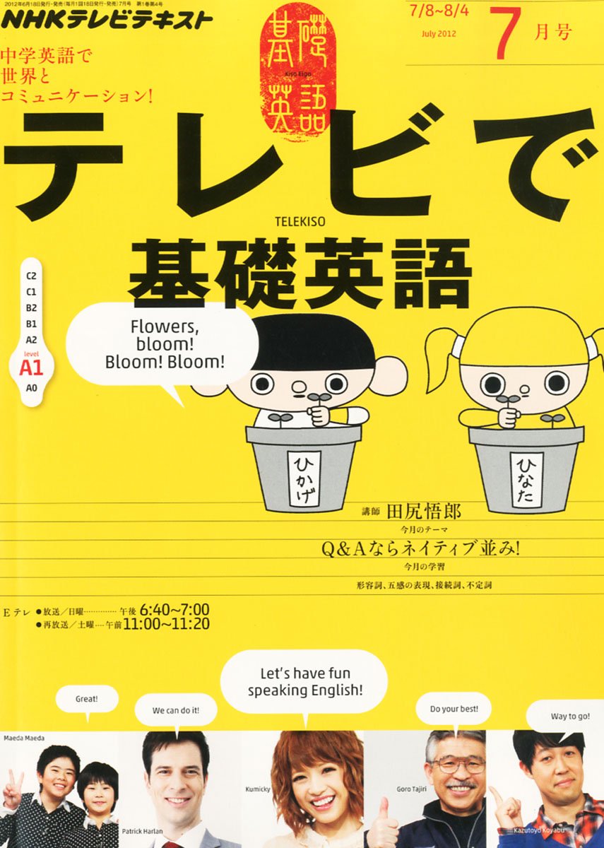 Amazon.co.jp: NHK テレビ テレビで基礎英語 2012年 07月号 [雑誌] : 本