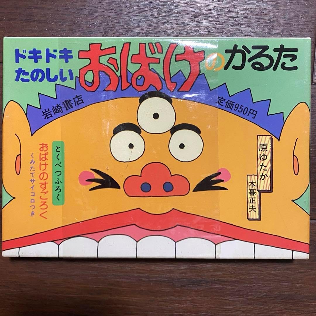 【希少】原ゆたか　おばけのかるた 原ゆたかのおばけのかるた 【希少】原ゆたか おばけのかるた | 原