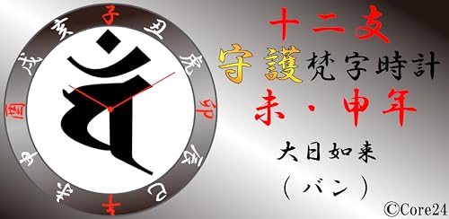 Guardian Sanskrit Clock (Year of the sheep , monkey , vaM) – vue 6
