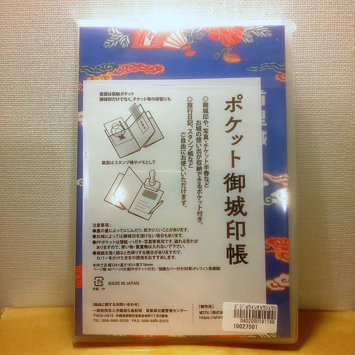 Amazon.co.jp: 首里城 御城印帳 沖縄 首里城公園 御朱印帳 御朱印 ゆい