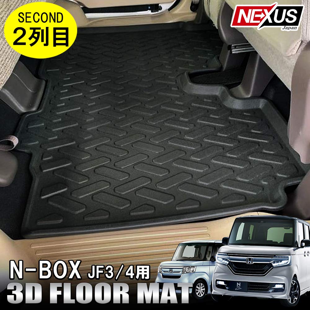 Amazon | [ネクサスジャパン] N-BOX JF3 JF4 カスタム フロアマット 2 