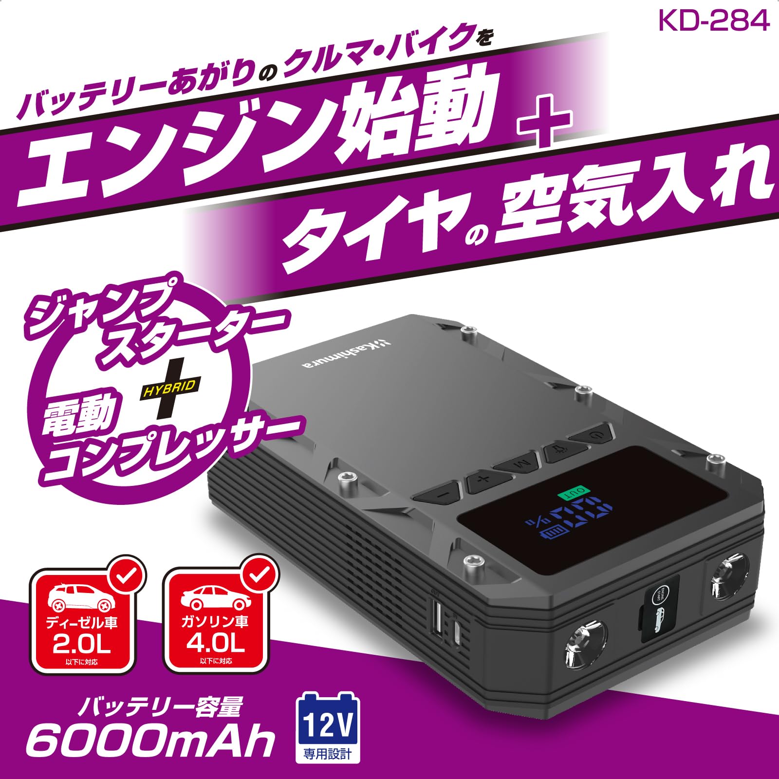 Amazon | カシムラ 1台2役！ ジャンプスターター ＆ 電動