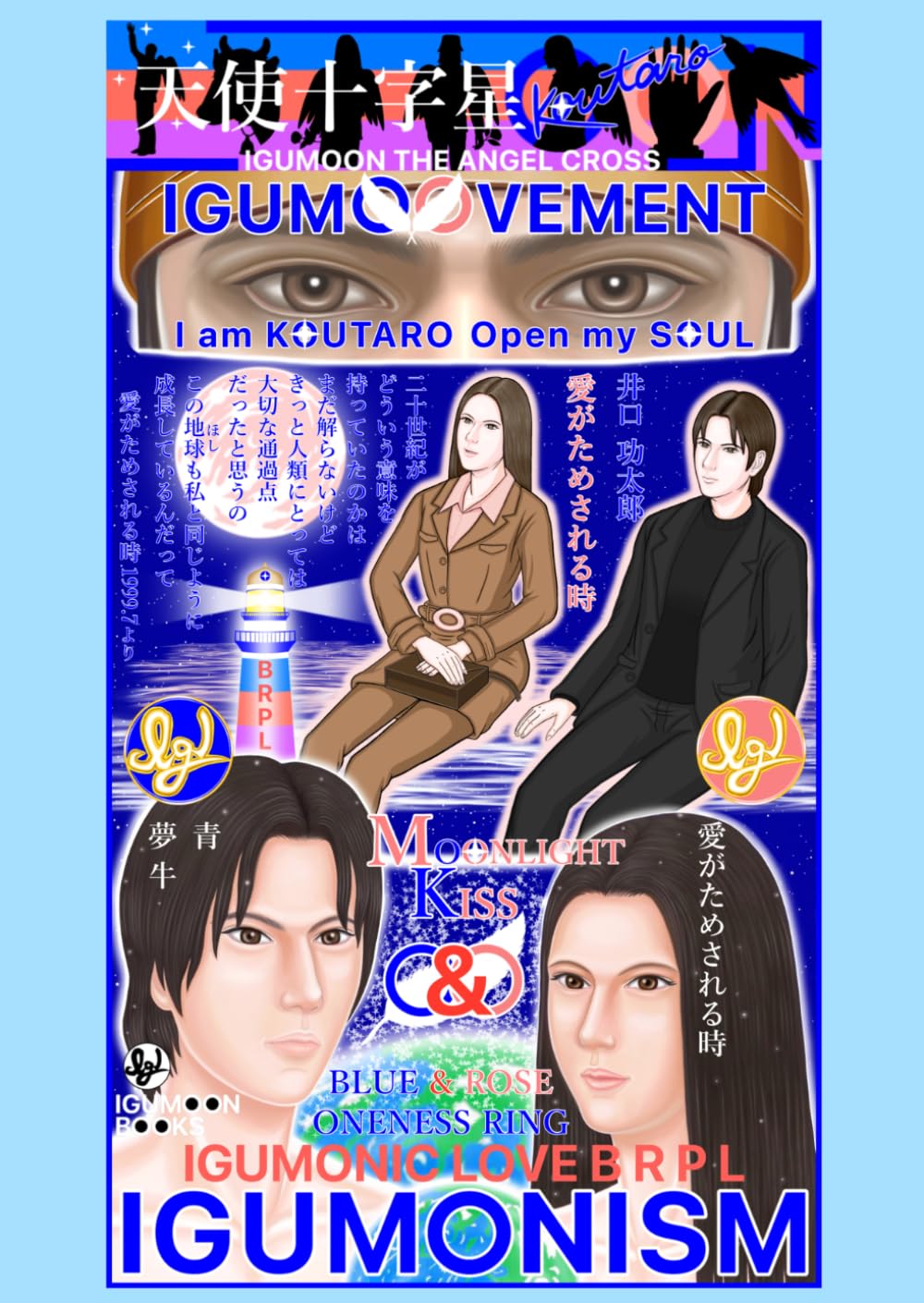 愛がためされる時 井口 功太郎 (IGUMOOVEMENT)
