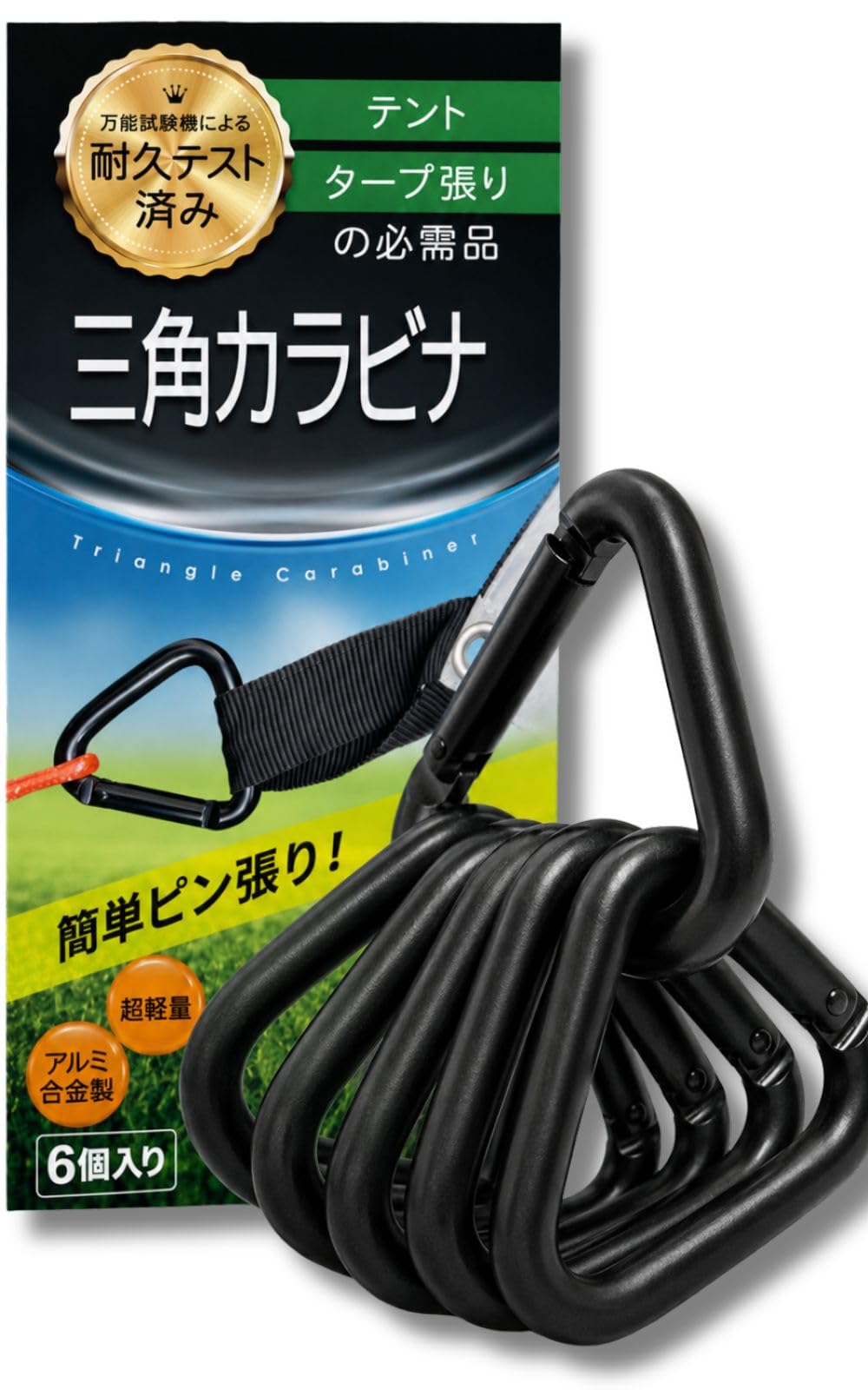 Amazon | 【国内耐久試験済】 GreenWalker 三角カラビナ タープ テント