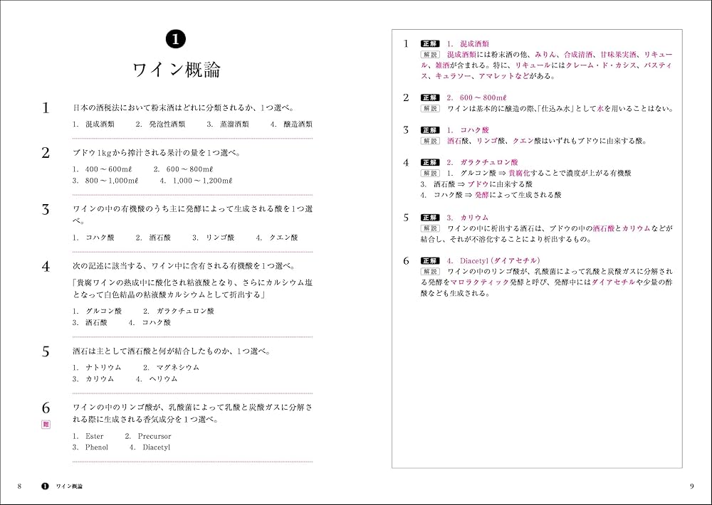 ソムリエール１から２１まで ソムリエ試験対策問題集2025年度版 柴田書店