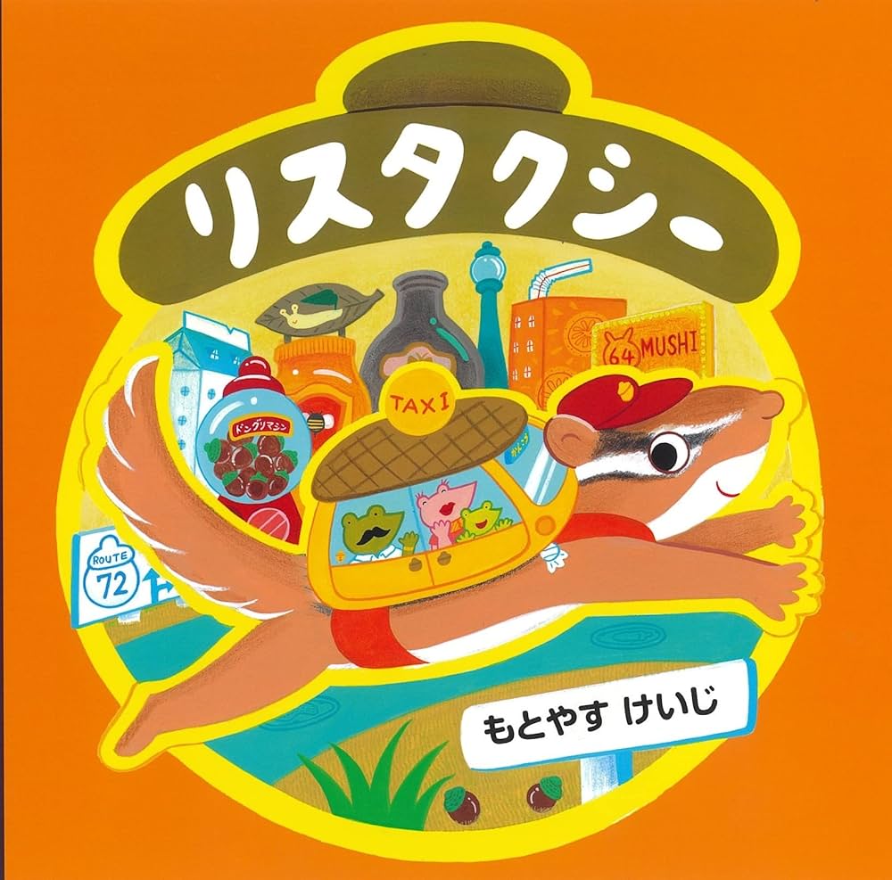 洋書　仕掛け絵本　マイリトルイエロータクシー　希少 洋書 仕掛け絵本 マイリトルイエロータクシー 希少 - メルカリ