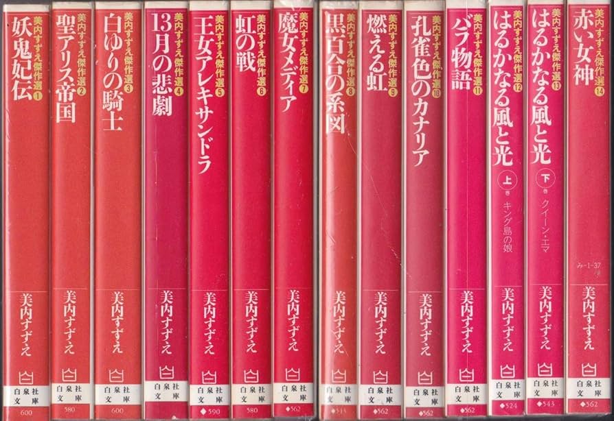 美内すずえ 傑作選 全巻セット 美内すずえ傑作選 [文庫版] コミック 全14巻 完結セット |本