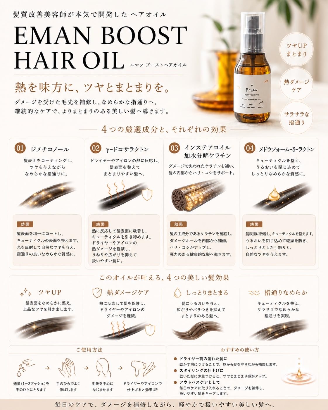 Amazon | エマン ブーストヘアオイル | EMAN | ヘアオイル 通販