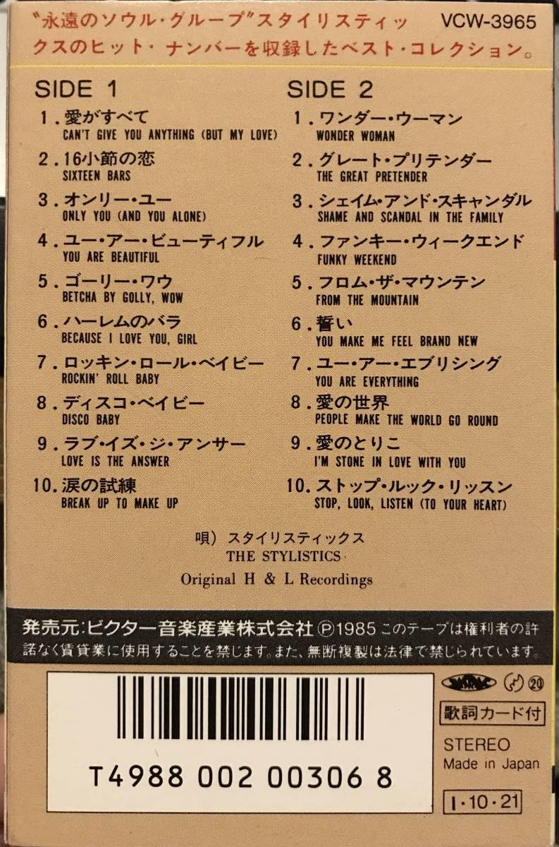 Amazon.co.jp: カセットテープ スタイリスティックス 全曲集 愛