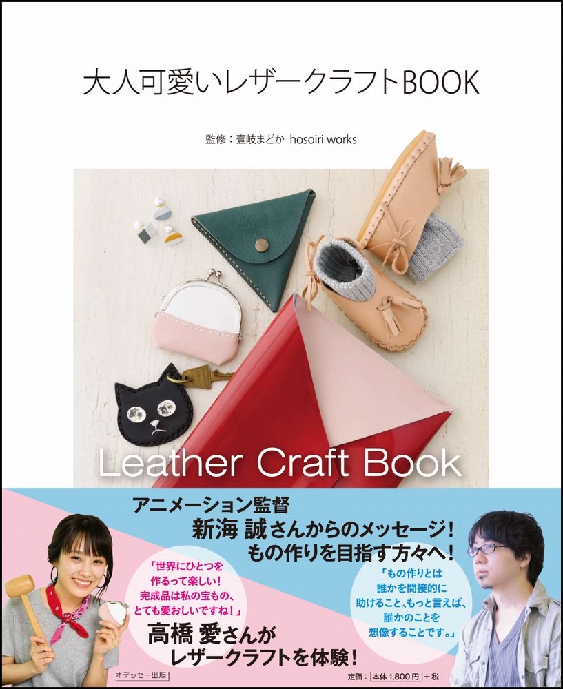 大人可愛いレザークラフトbook 壹岐 まどか 本 通販 Amazon