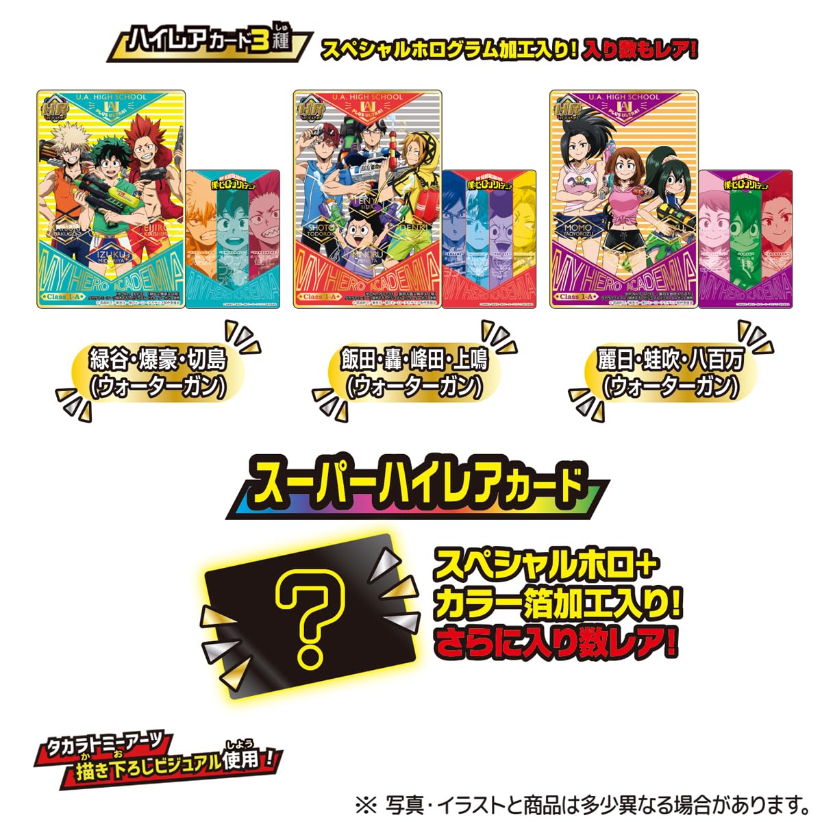 【SHR-No.1 33/33 全員集合 (スーパーハイレア) 】 僕のヒーローアカデミア きゃらくたぶるカードグミ Vol.2 ※カードのみ SHR-No.1 日向翔陽・影山飛雄/孤爪研磨・黒尾鉄朗 (スーパーハイ