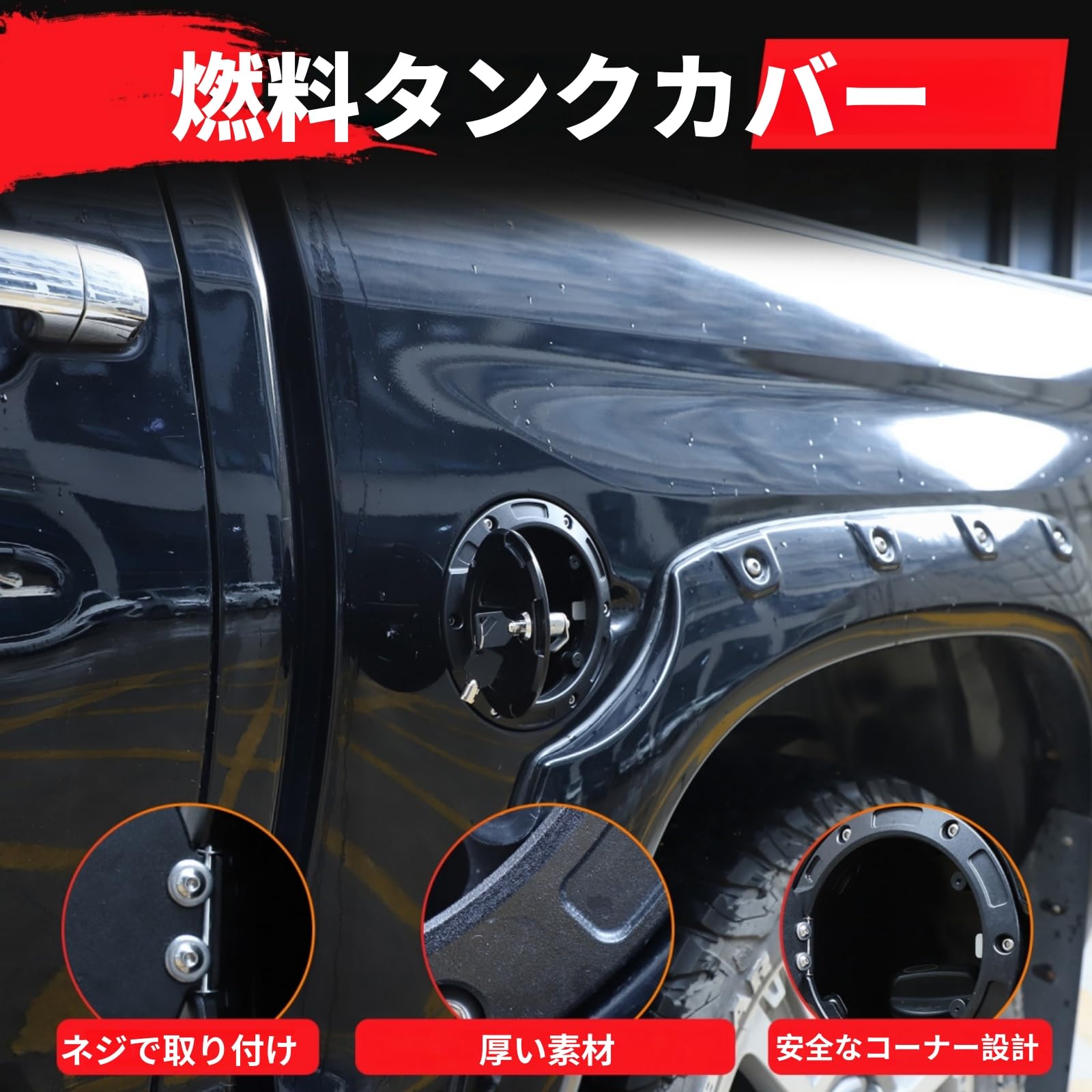 Amazon | トヨタ タンドラ 2007～2021年を適用 燃料タンクカバー ガス 