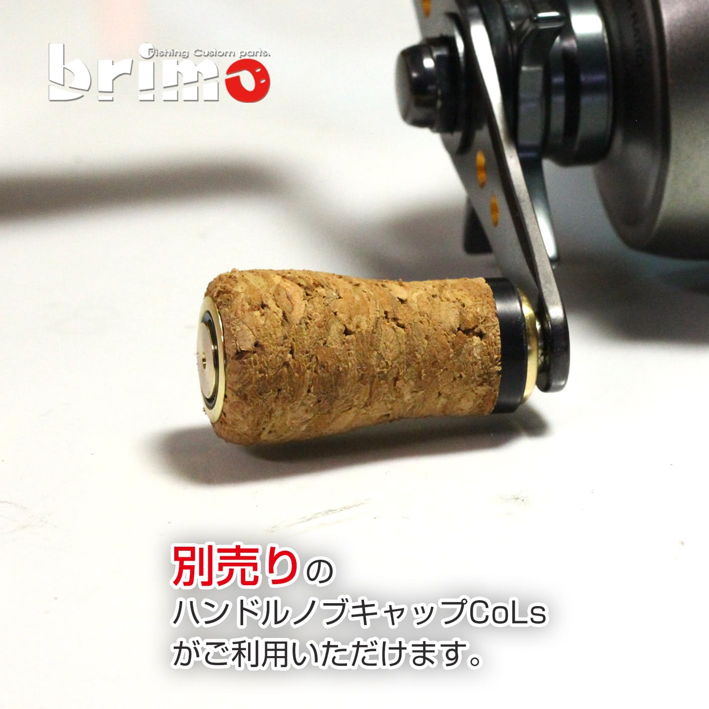 Amazon.co.jp: リール ハンドルノブ シマノ・ダイワ用 brimo Sanctus