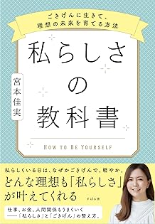 Amazon.co.jp: 宮本 佳実: 本、バイオグラフィー、最新アップデート