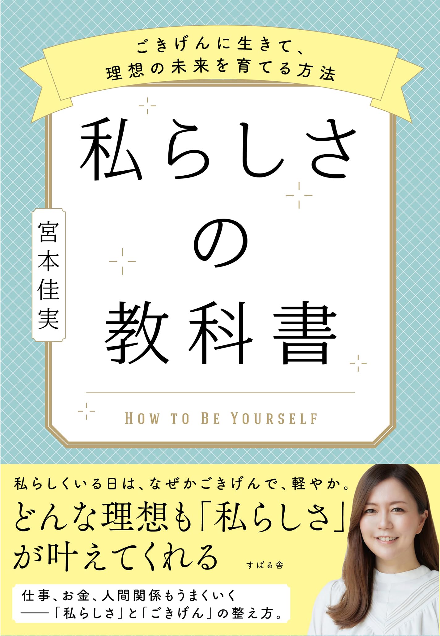 Amazon.co.jp: 宮本 佳実: 本、バイオグラフィー、最新アップデート