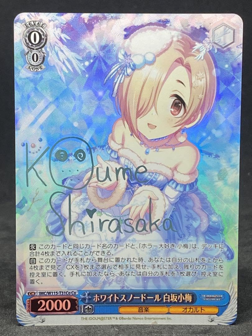Amazon.co.jp: スノーホワイトドール 白坂小梅 Co ヴァイス : おもちゃ