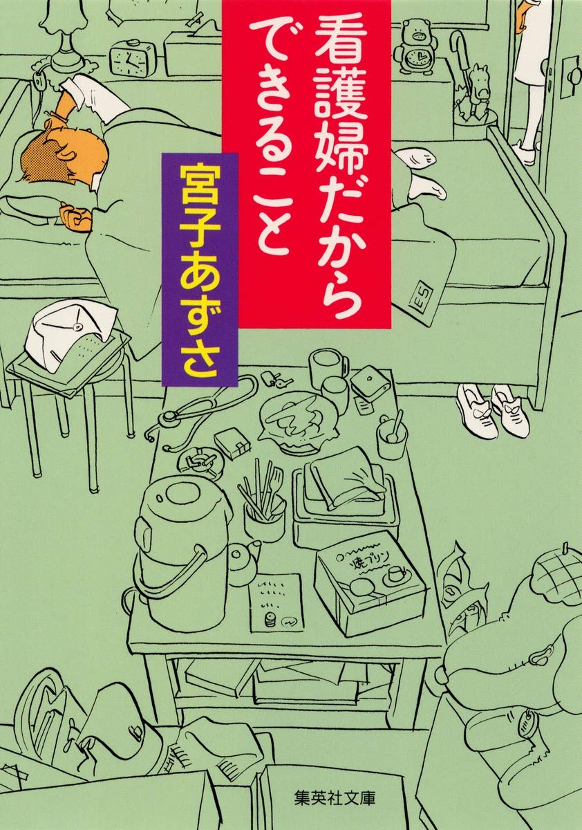 看護師のテキスト一式 2026年版 看護師国家試験問題集［Web電子版付］ | 書籍詳細 | 書籍