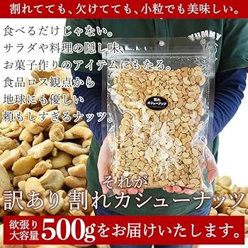 Amazon.co.jp: 海と太陽 訳あり 割れカシューナッツ （塩味