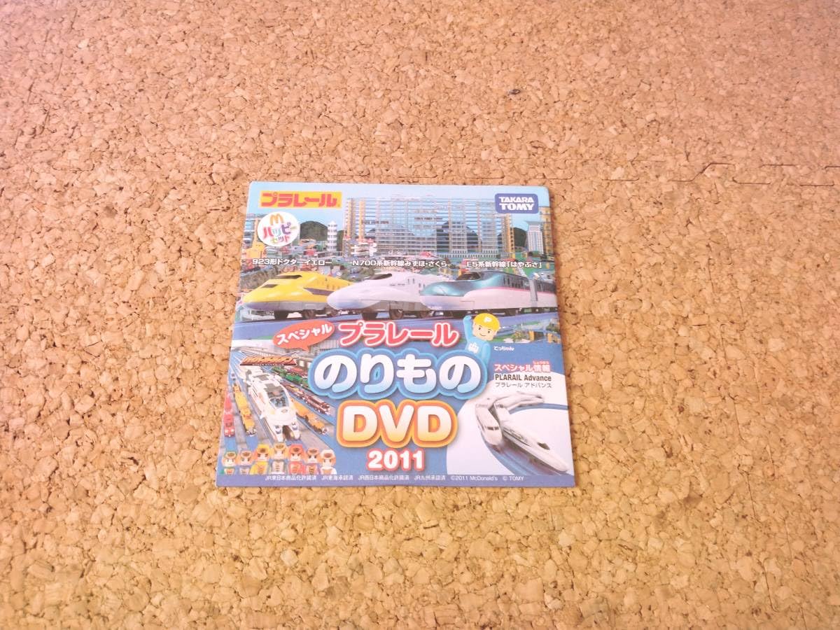 プラレール　スペシャルDVD2017 プラレール スペシャル DVD 2017 - メルカリ