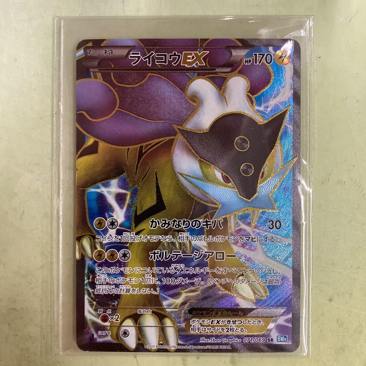 Amazon ポケモンライコウexたねかみなりのキバ絶版ボルテージアロー全面イラスト中古品貴重品スーパーレアsrbw4 おもちゃ おもちゃ