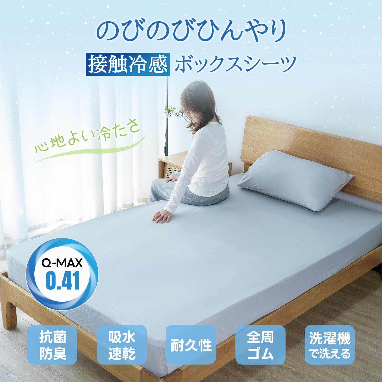 Amazon｜強冷感 ボックスシーツ Q-MAX0.415 吸水速乾 抗菌防臭防ダニ
