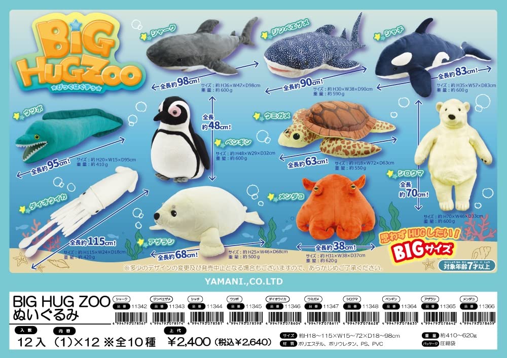 海の生き物　ぬいぐるみ　BIG Amazon.co.jp: 海の生き物 ジャンボ BIG 大きい ぬいぐるみ インスタ