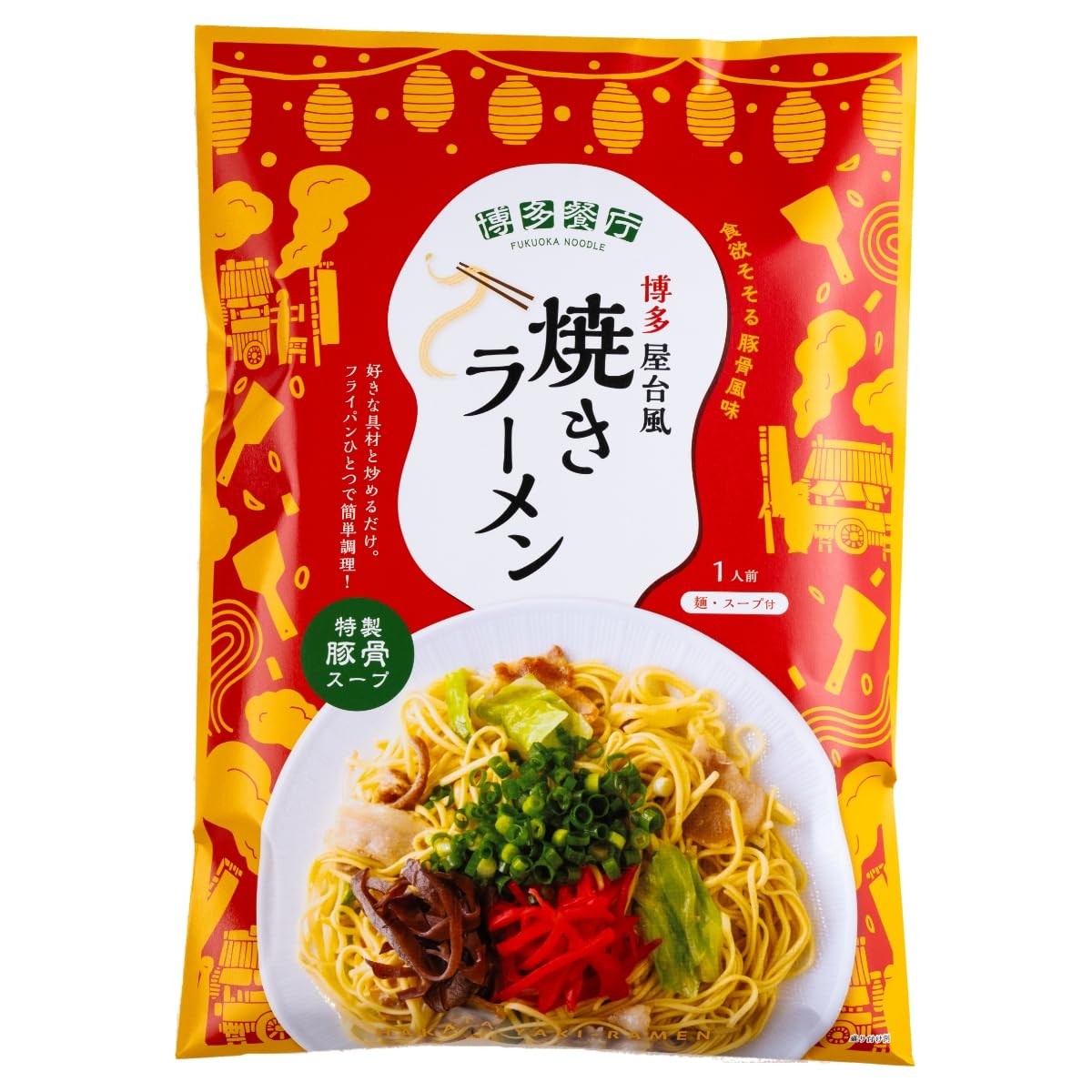 キヨトク 【福岡名物豚骨風味】博多屋台風 焼きラーメン【好きな具材とフライパンだけで簡単調理】