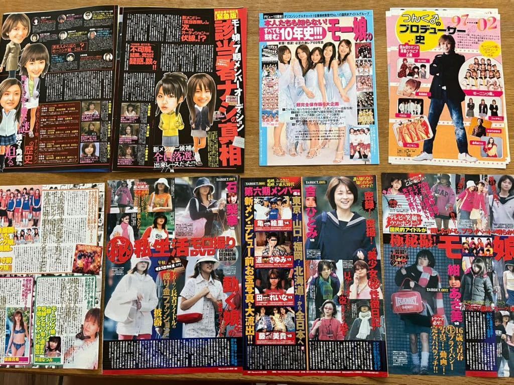 Amazon.co.jp: モーニング娘。 切り抜き49P ブブカ ブレイブ