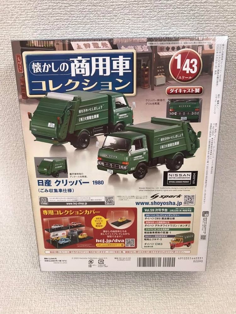 【美品】懐かしの商用車コレクション56種　43/1　本付き　レトロ車　ミニカー sddefault.jpg