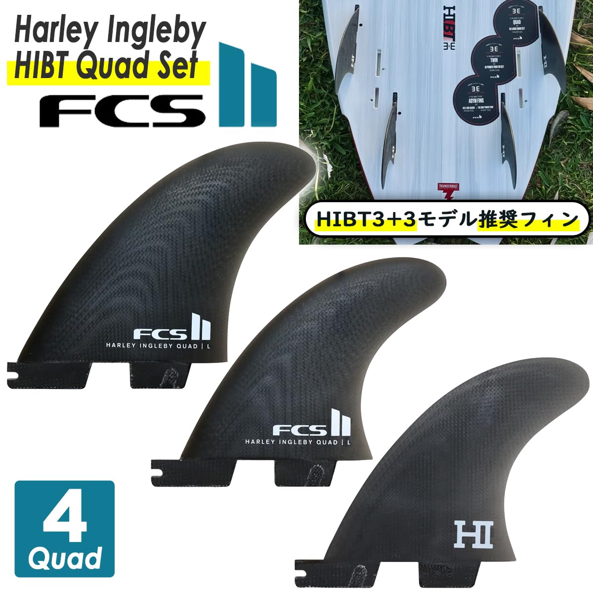 Amazon | 【HIBT3+3モデル推奨フィン】FCS2 フィン クアッド HIBT Quad