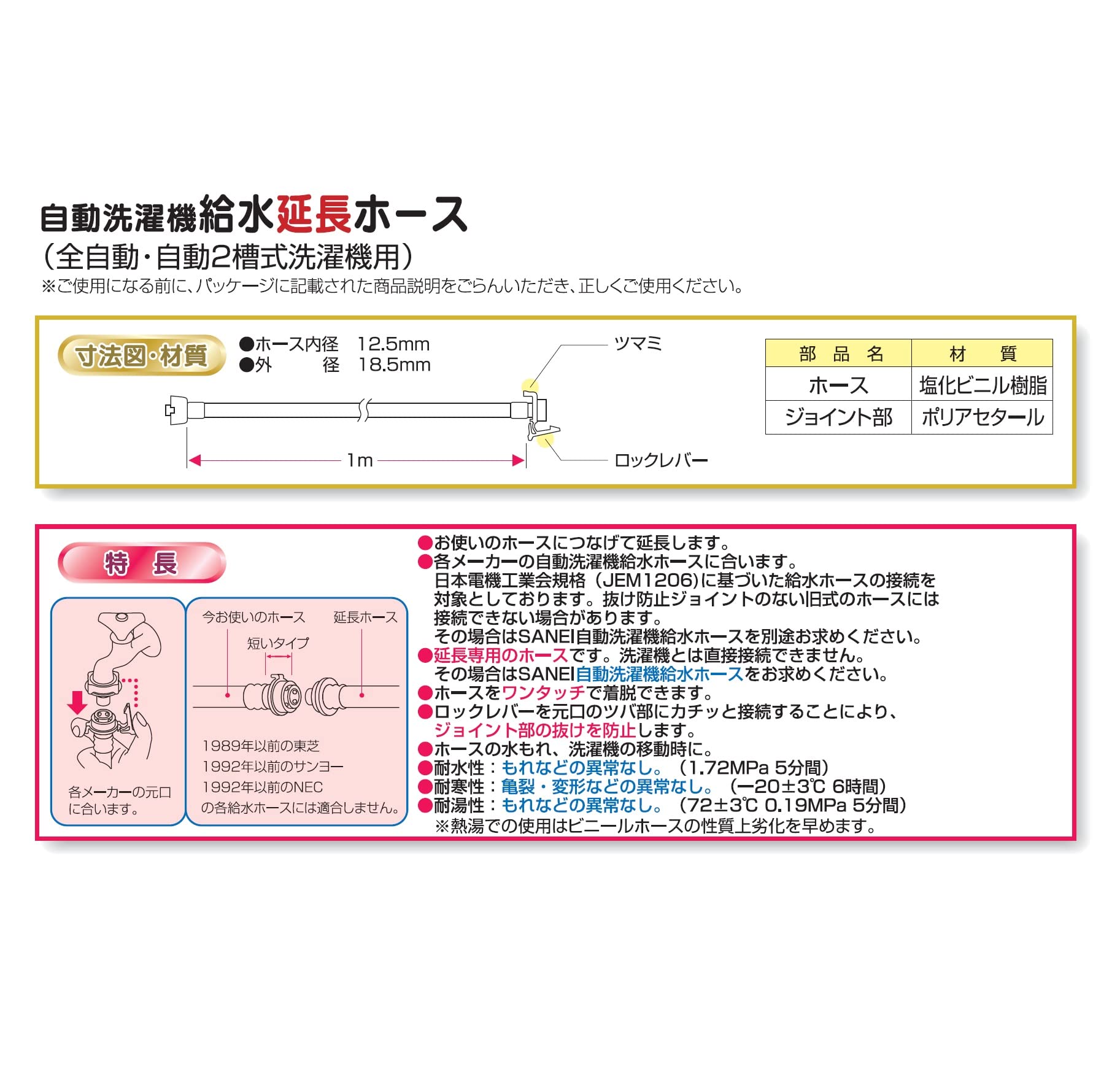 Amazon.co.jp: SANEI(サンエイ) 自動洗濯機給水延長ホース 1m