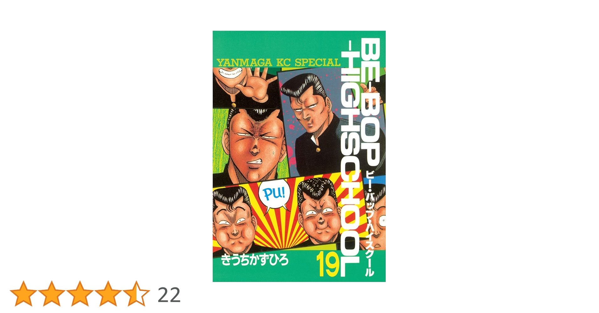 ビーバップハイスクール 1〜44巻 ＋ 1冊　送料無料　漫画　コミック BE－BOP－HIGHSCHOOL（44） (ヤングマガジン