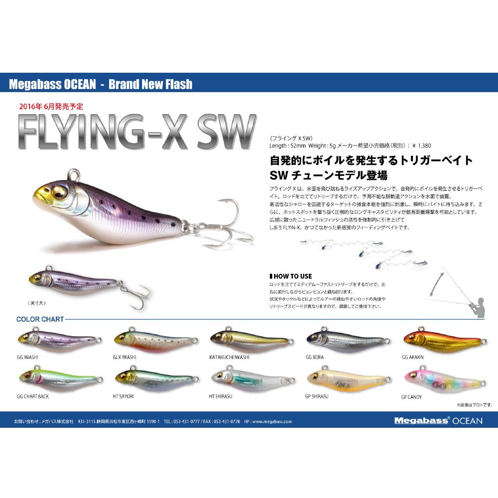 Amazon.co.jp: メガバス(Megabass) FLYING-X SW(フライングX SW