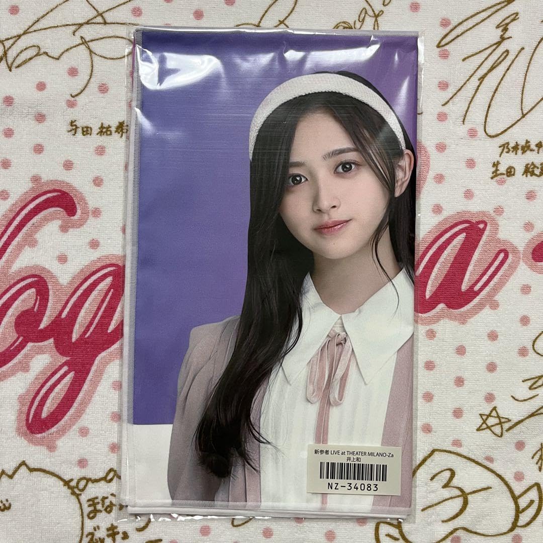 Amazon.co.jp: 乃木坂46 井上和 個別フェイスタオル : ホーム＆キッチン