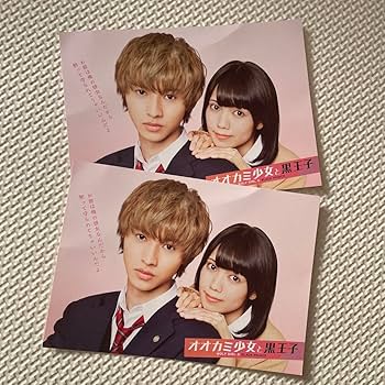 オオカミ少女と黒王子　山﨑賢人グッズまとめ売り オオカミ少女と黒王子 山﨑賢人グッズまとめ売り 実写『オオカミ