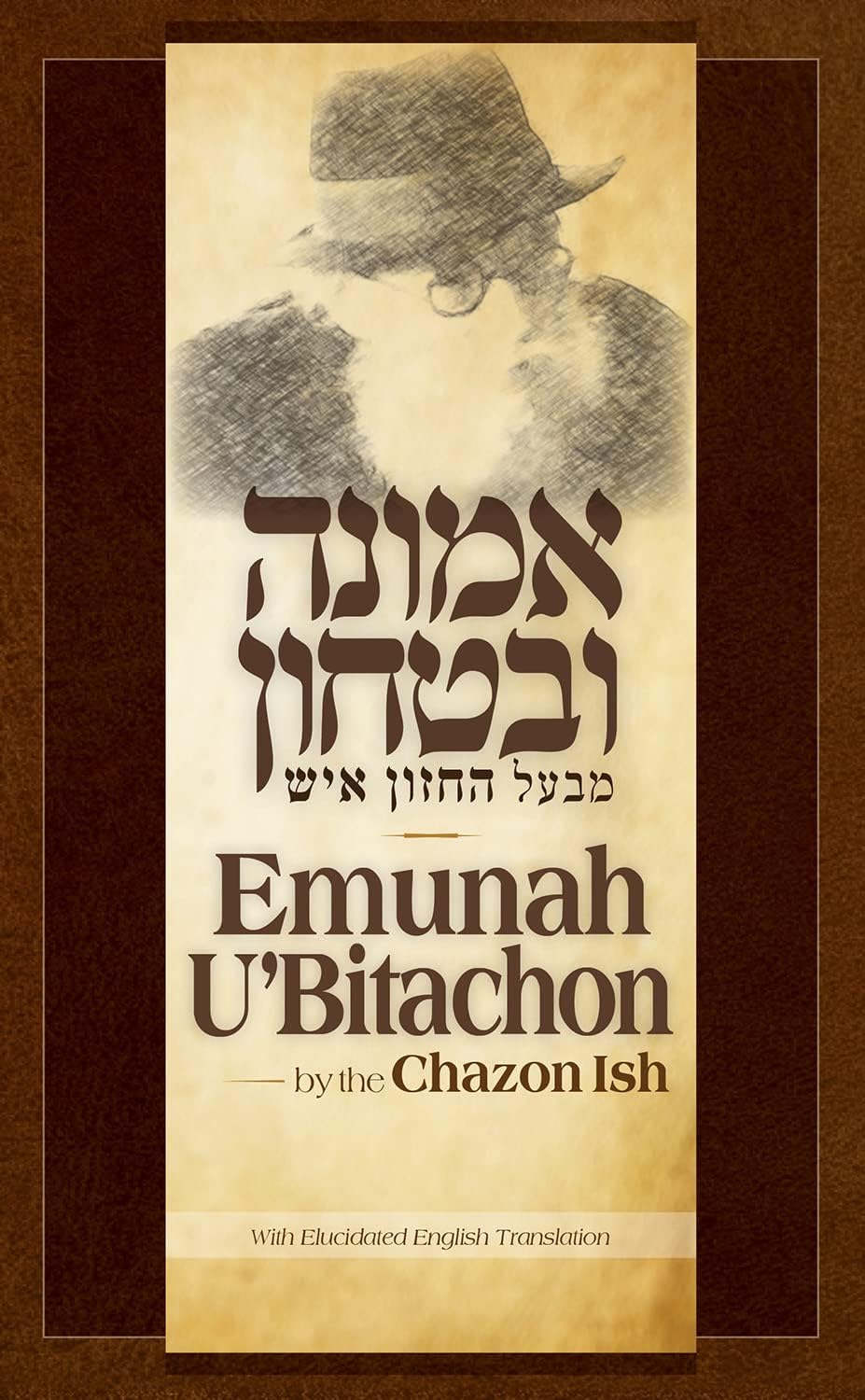 Emunah U'Bitachon (Faith & Trust) - Chazon Ish