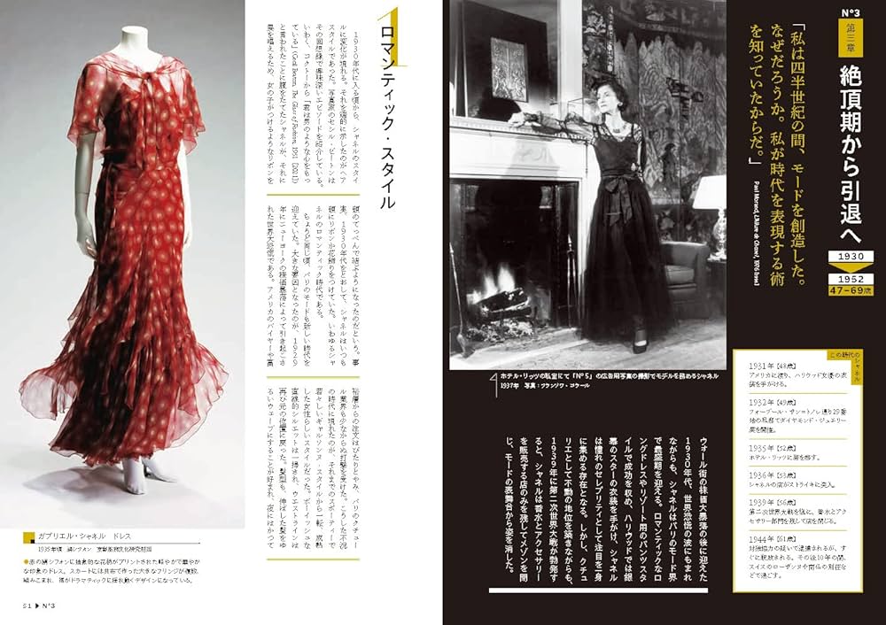 CHANEL メモワール・ド・ラ・モード　光琳社出版 Morning Shadow by 倉橋ルイ子 [Ruiko Kurahashi] (Album