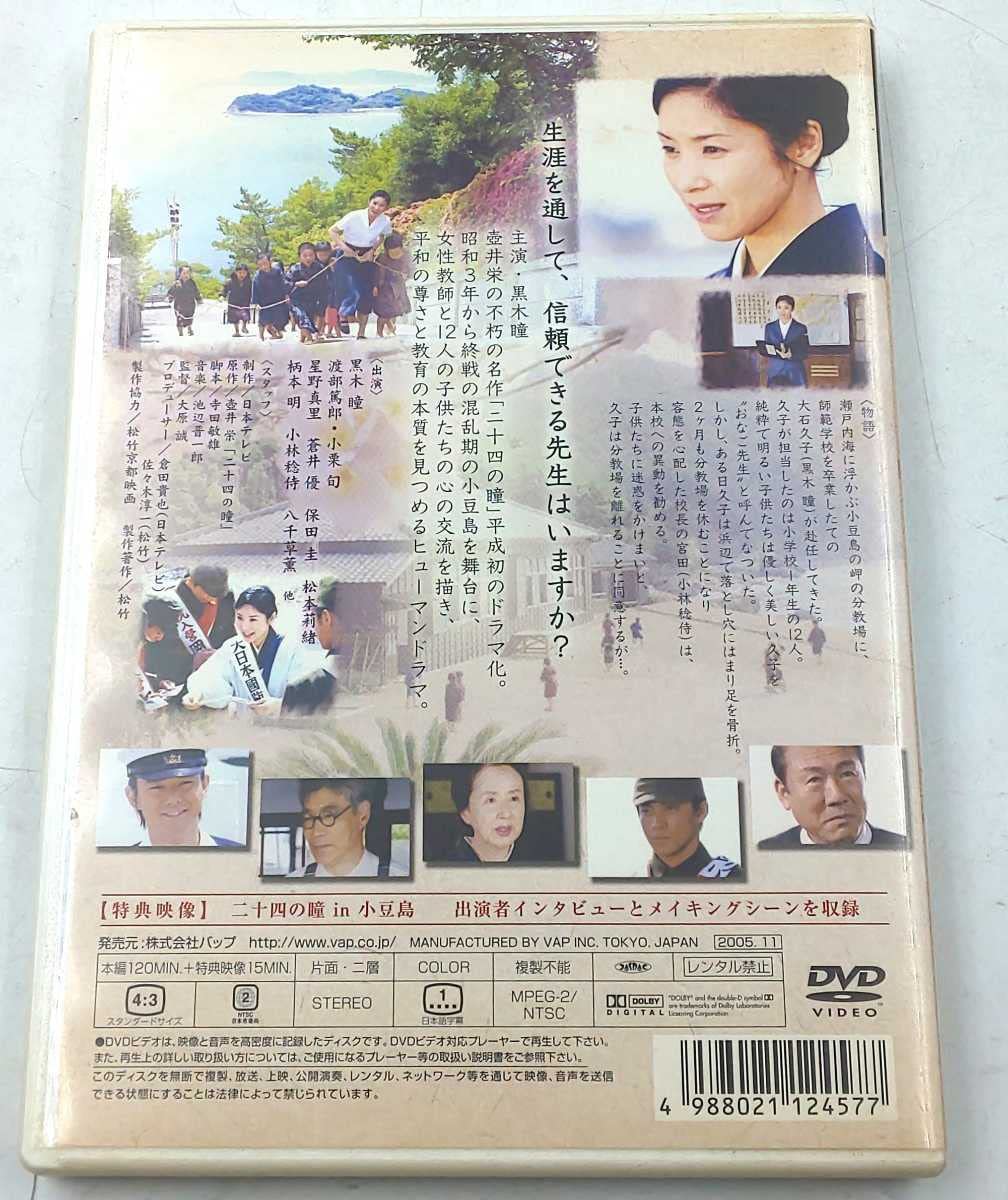 Amazon.co.jp: DVD☆二十四の瞳 終戦60年特別ドラマ VPBX12457