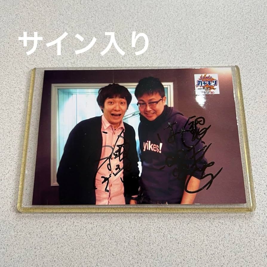 Amazon.co.jp: 銀シャリ 直筆サイン入り : おもちゃ