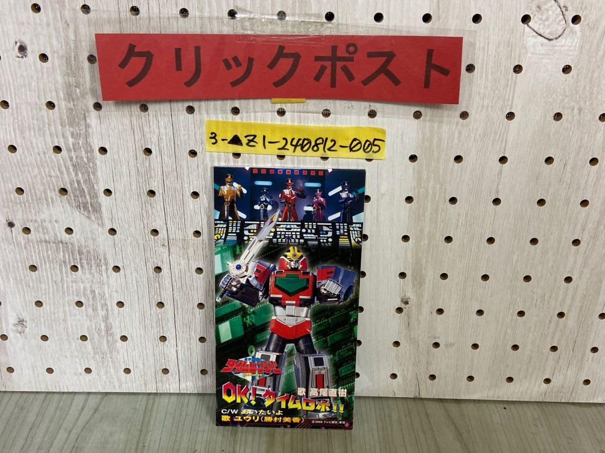 未来戦隊タイムレンジャー CD OK!タイムロボ!! 8CM 8cm】OK！タイムロボ!!/あいたいよ(未来戦隊タイムレンジャー