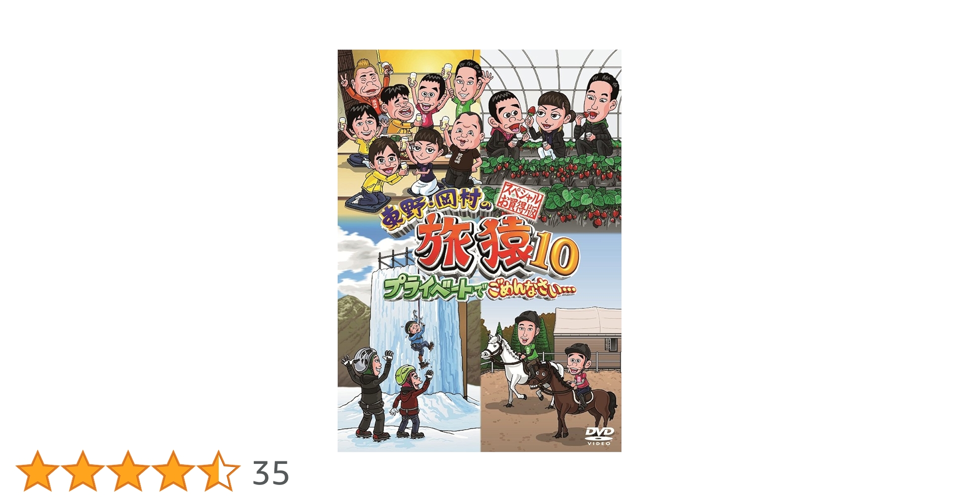 【シリーズ セット】「東野・岡村の旅猿 プライベートでごめんなさい…」10 71ZyZa6wxsL._UF350,350_QL50_.jpg