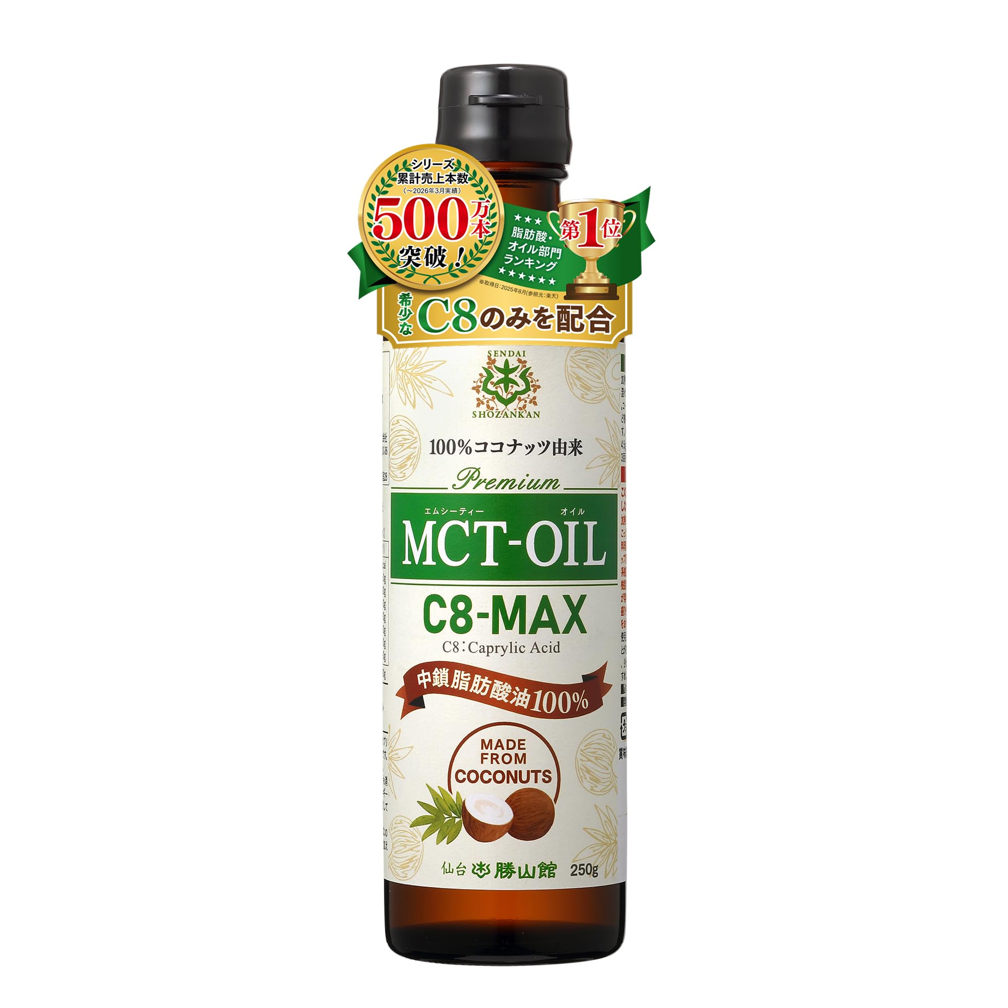 Amazon | 【TVで話題】MCTオイル 仙台勝山館MCTオイルC8-MAX 250g