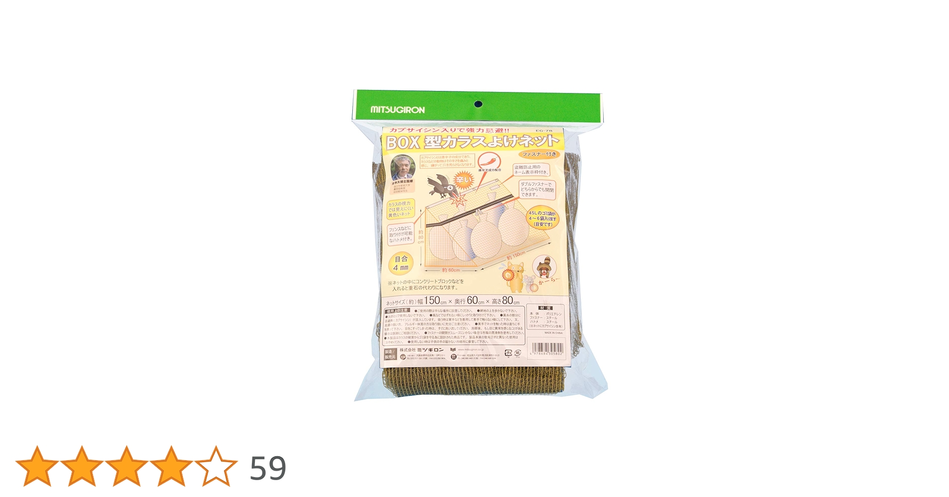 Amazon | ミツギロン カラスよけゴミネット ボックス型 45Lごみ