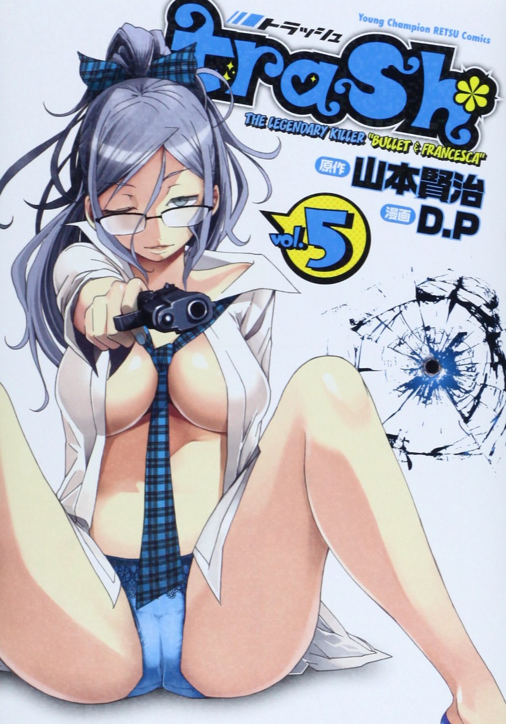 Trash 5 ヤングチャンピオン烈コミックス 山本 賢治 D P 本 通販 Amazon Trash 5 ヤングチャンピオン烈コミックス 山本 賢治 D P 本 通販 Amazon